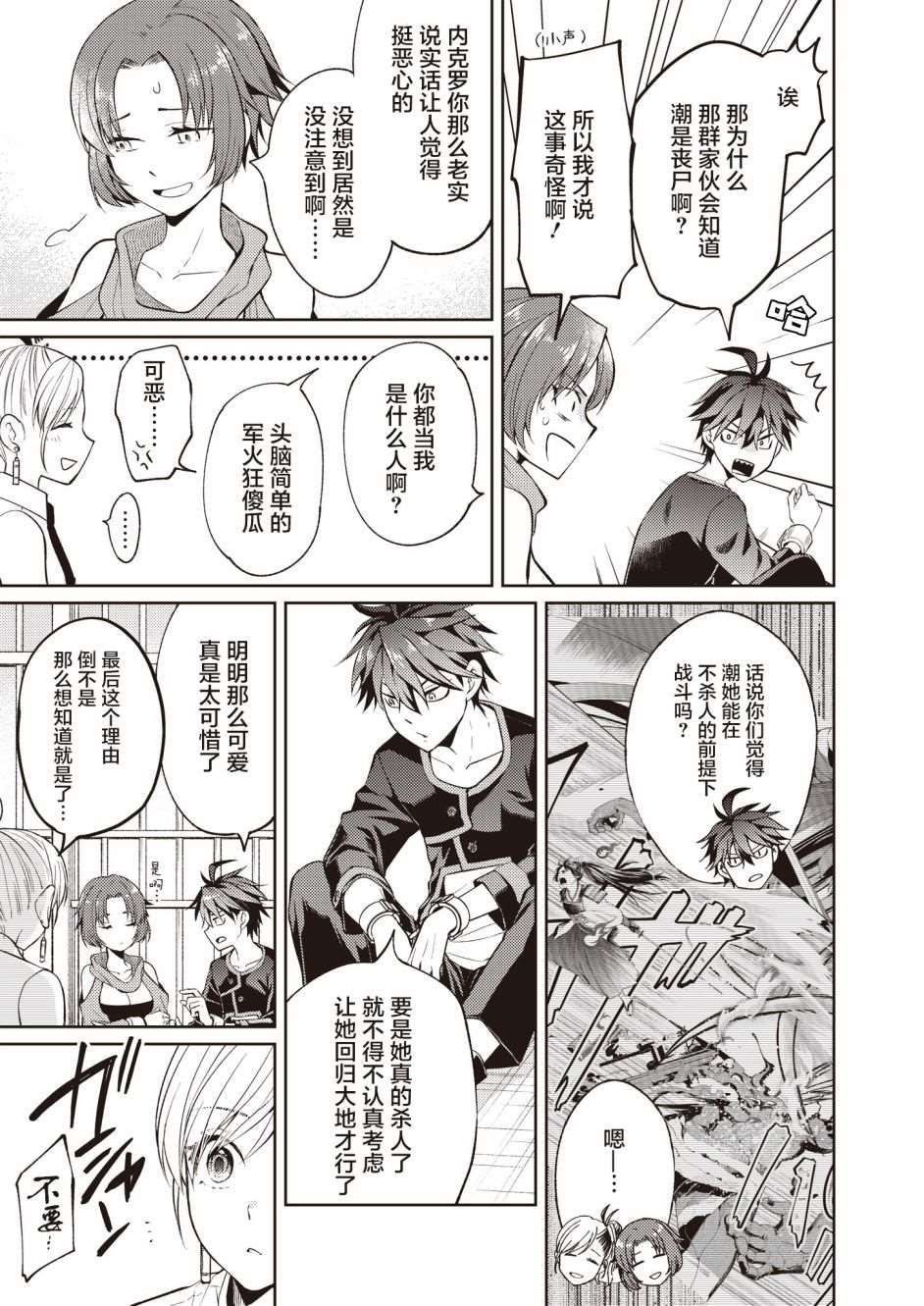 《进击：丧尸女王》漫画最新章节第3话免费下拉式在线观看章节第【21】张图片