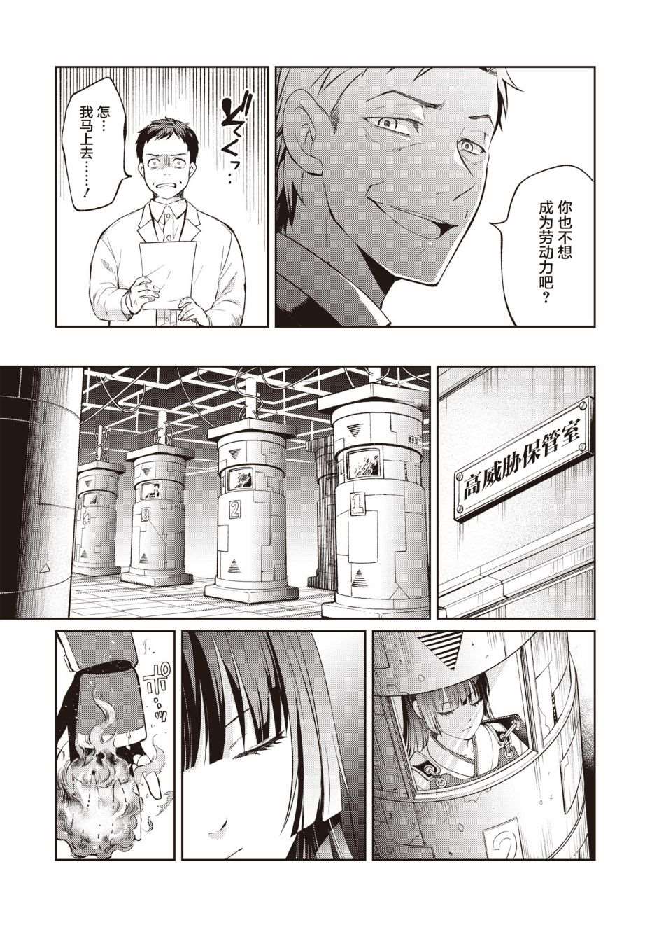 《进击：丧尸女王》漫画最新章节第3话免费下拉式在线观看章节第【29】张图片