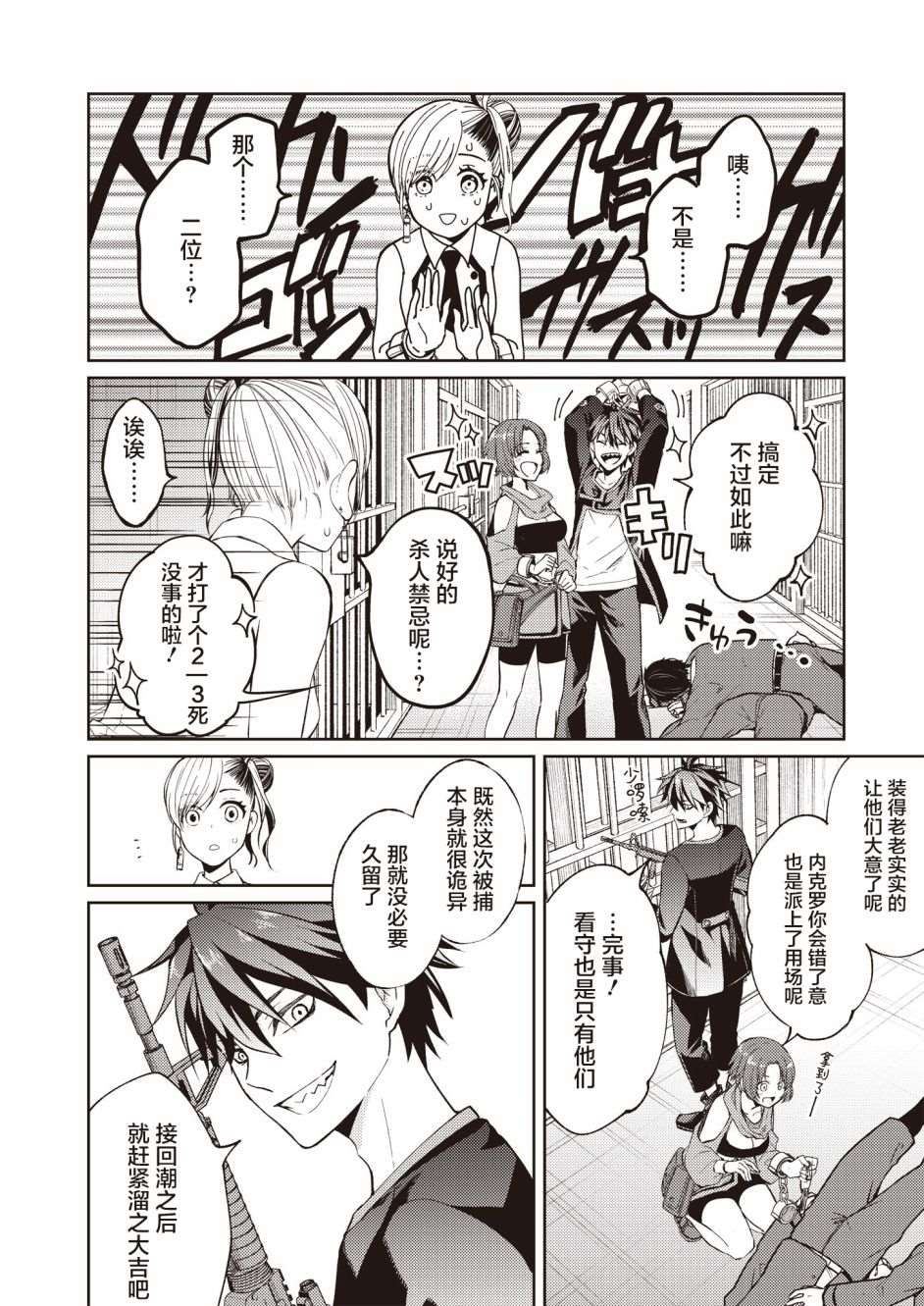 《进击：丧尸女王》漫画最新章节第3话免费下拉式在线观看章节第【26】张图片