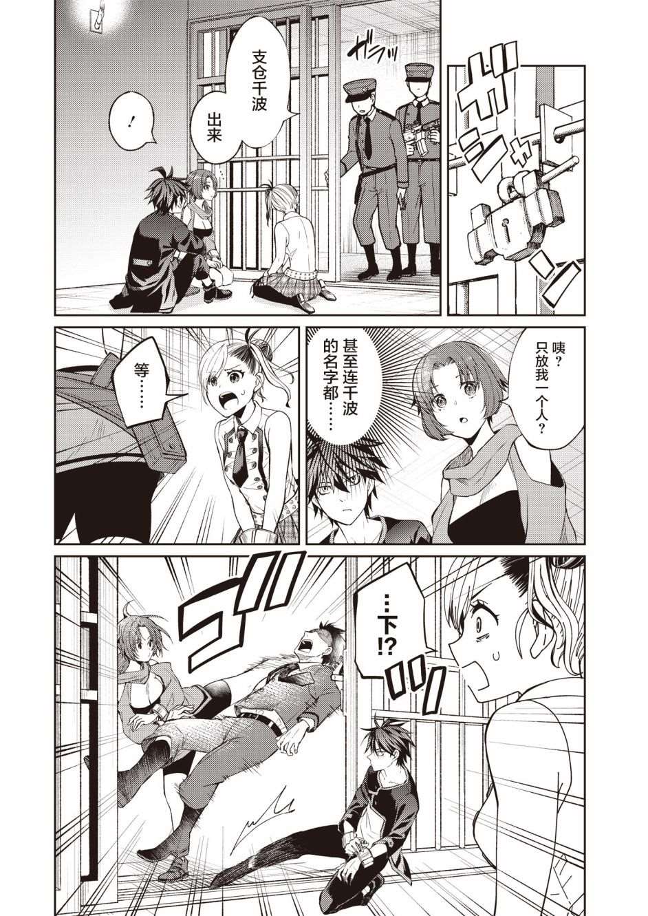 《进击：丧尸女王》漫画最新章节第3话免费下拉式在线观看章节第【25】张图片