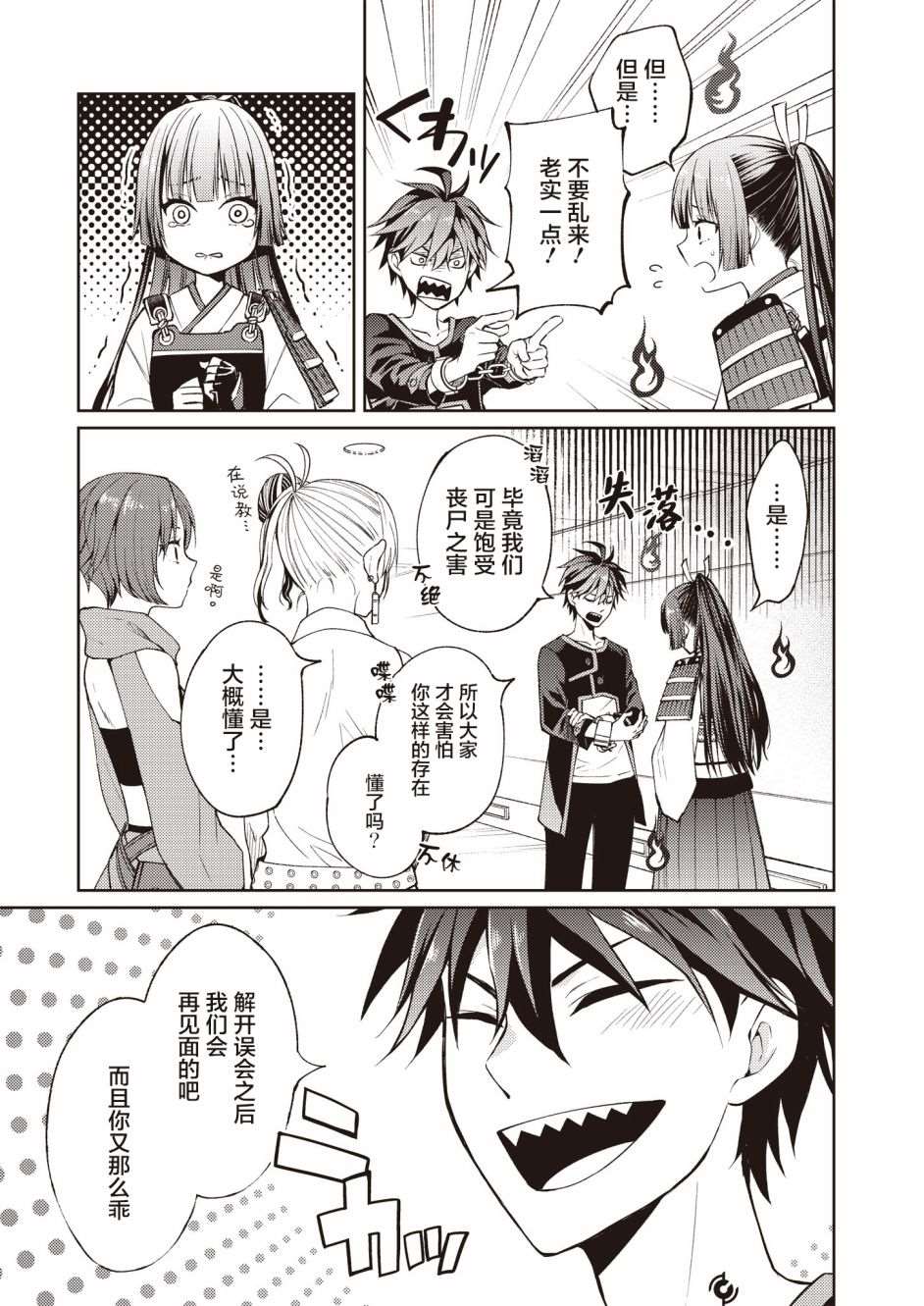 《进击：丧尸女王》漫画最新章节第3话免费下拉式在线观看章节第【15】张图片