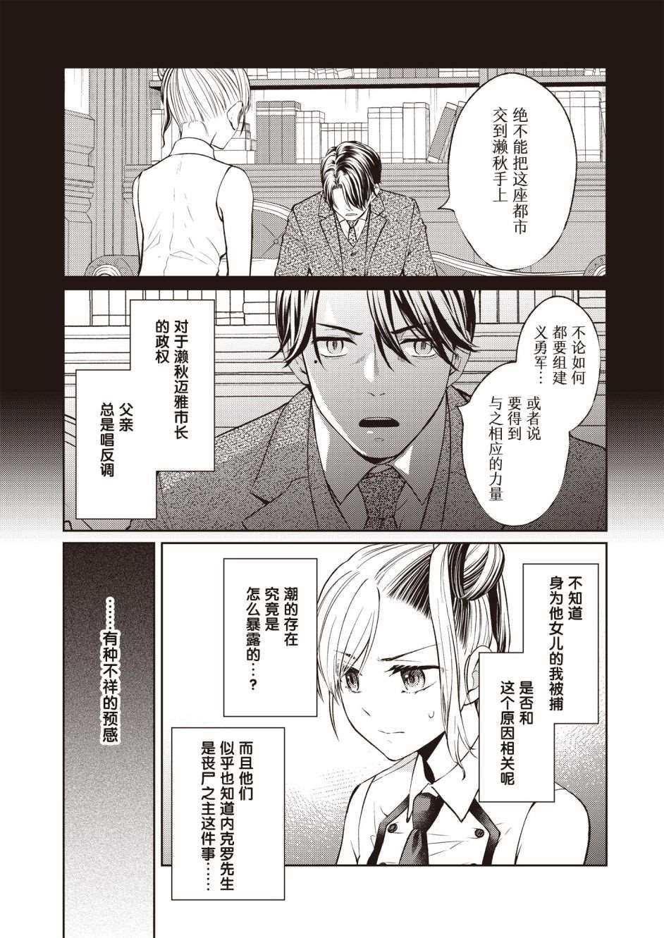 《进击：丧尸女王》漫画最新章节第3话免费下拉式在线观看章节第【24】张图片