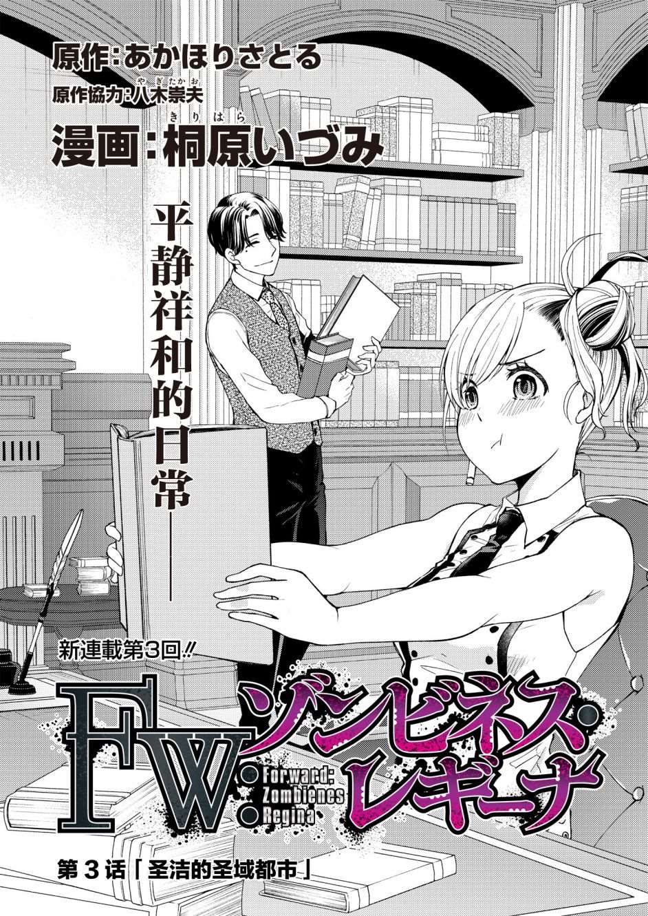 《进击：丧尸女王》漫画最新章节第3话免费下拉式在线观看章节第【1】张图片