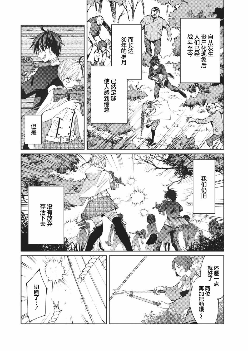 《进击：丧尸女王》漫画最新章节第1话免费下拉式在线观看章节第【20】张图片