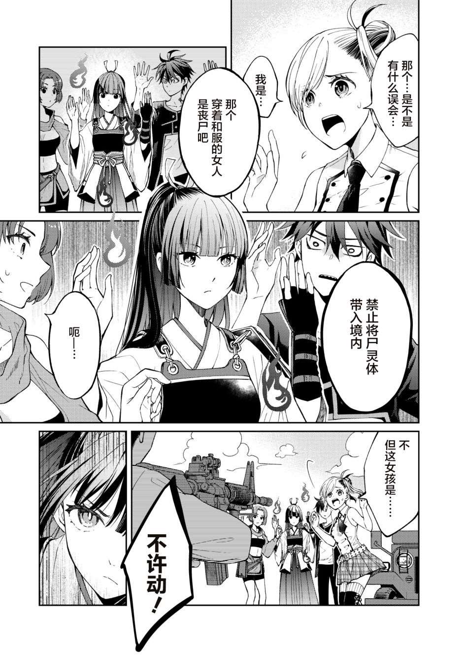 《进击：丧尸女王》漫画最新章节第3话免费下拉式在线观看章节第【3】张图片