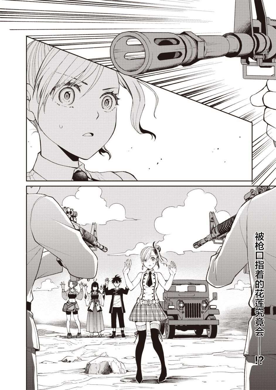 《进击：丧尸女王》漫画最新章节第3话免费下拉式在线观看章节第【2】张图片