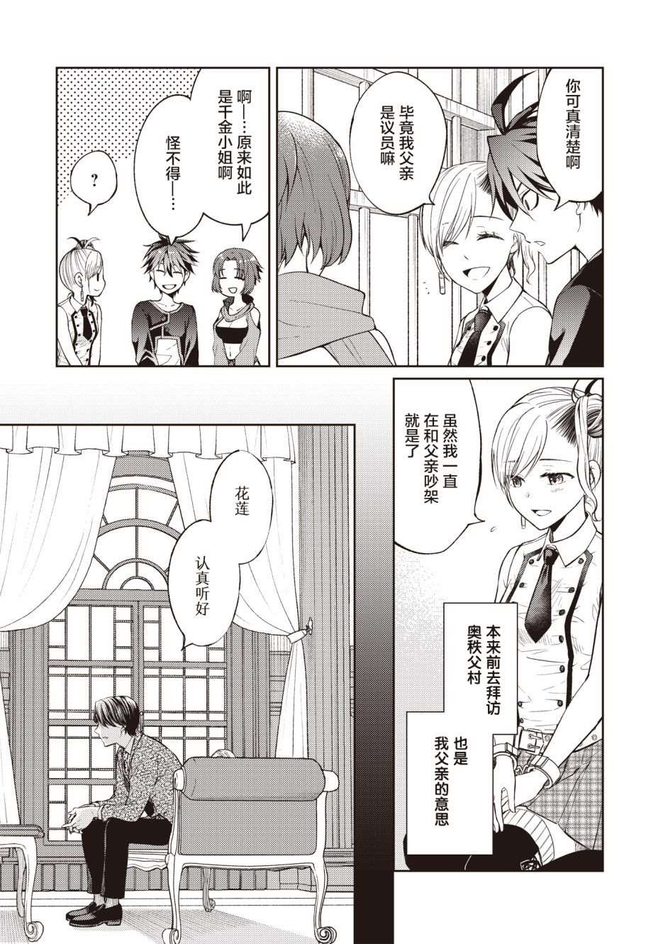 《进击：丧尸女王》漫画最新章节第3话免费下拉式在线观看章节第【23】张图片