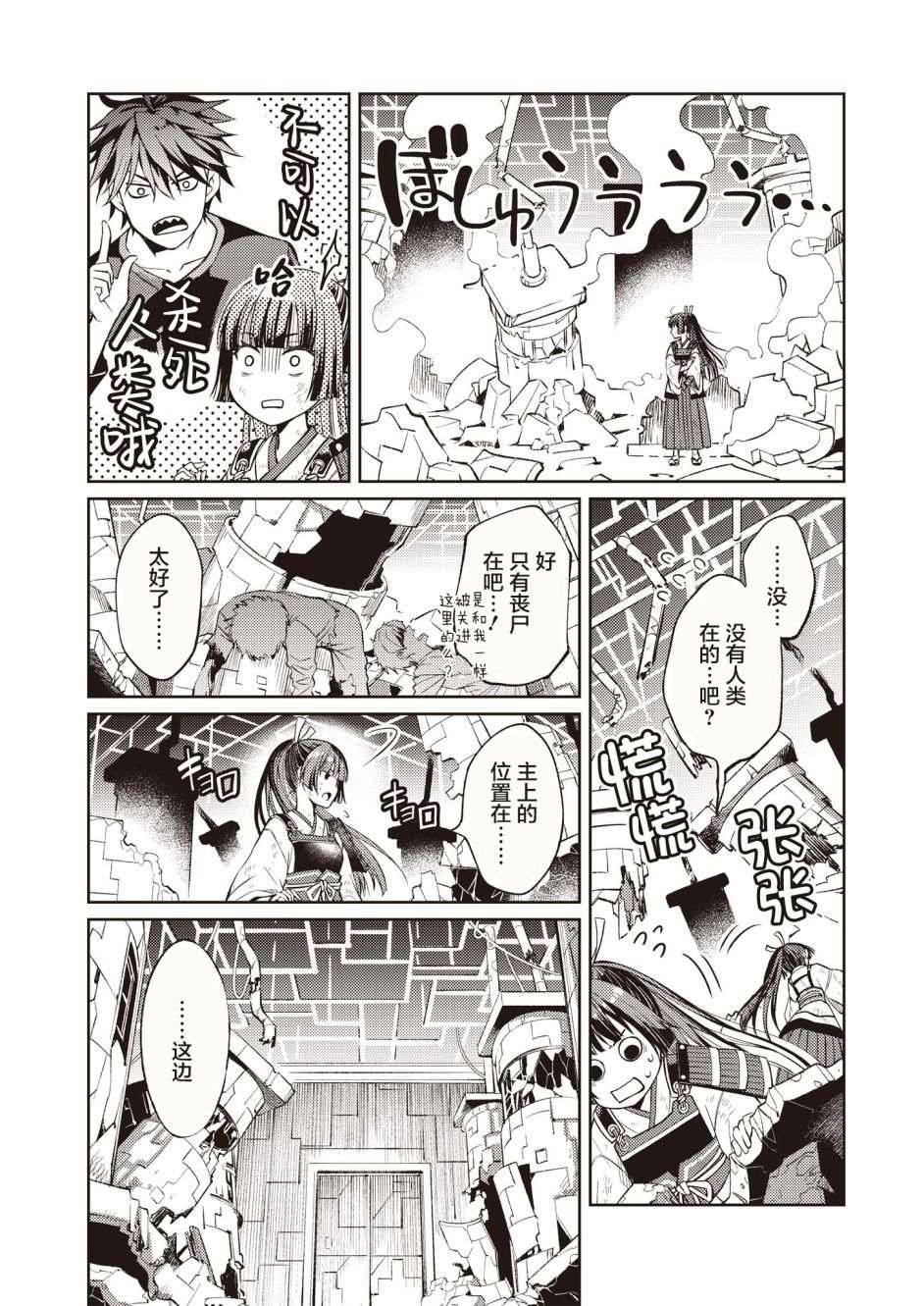 《进击：丧尸女王》漫画最新章节第3话免费下拉式在线观看章节第【32】张图片