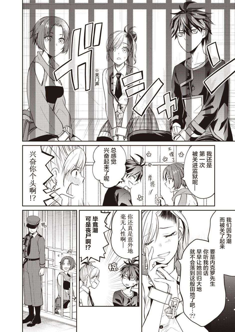 《进击：丧尸女王》漫画最新章节第3话免费下拉式在线观看章节第【18】张图片