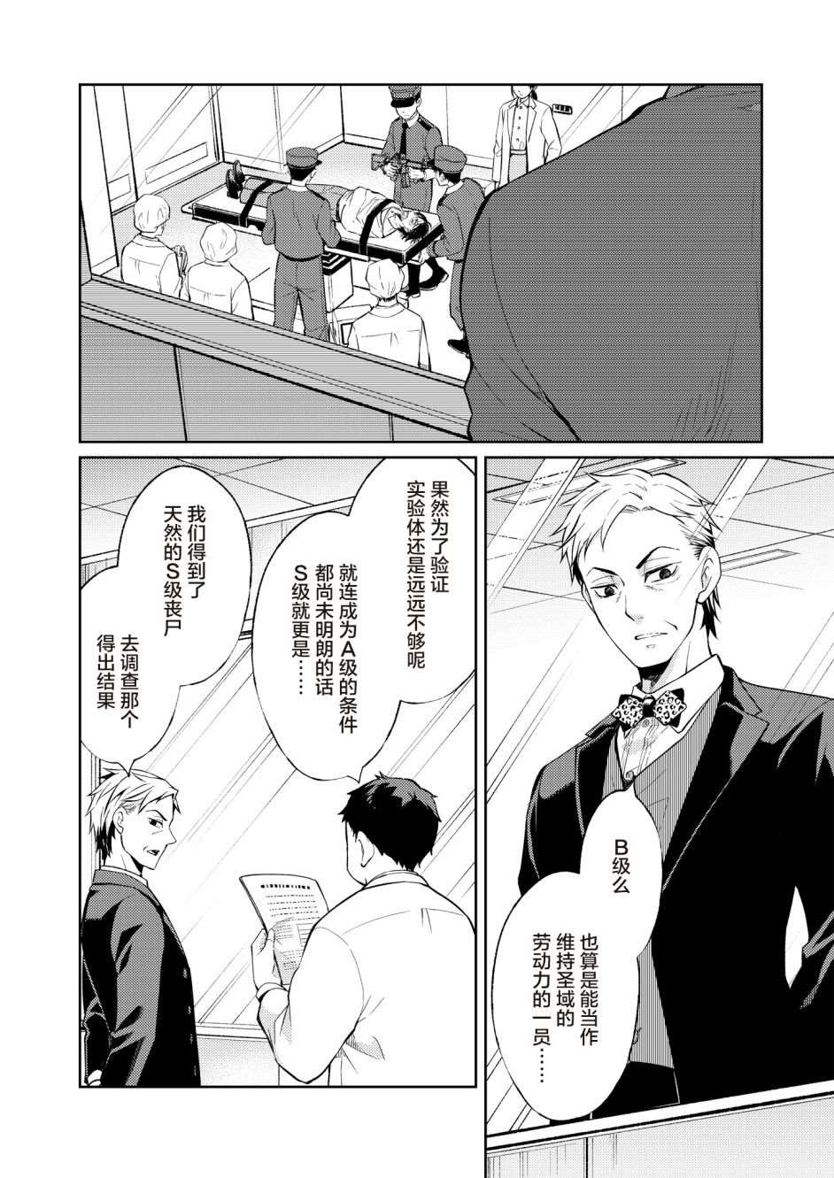 《进击：丧尸女王》漫画最新章节第3话免费下拉式在线观看章节第【28】张图片