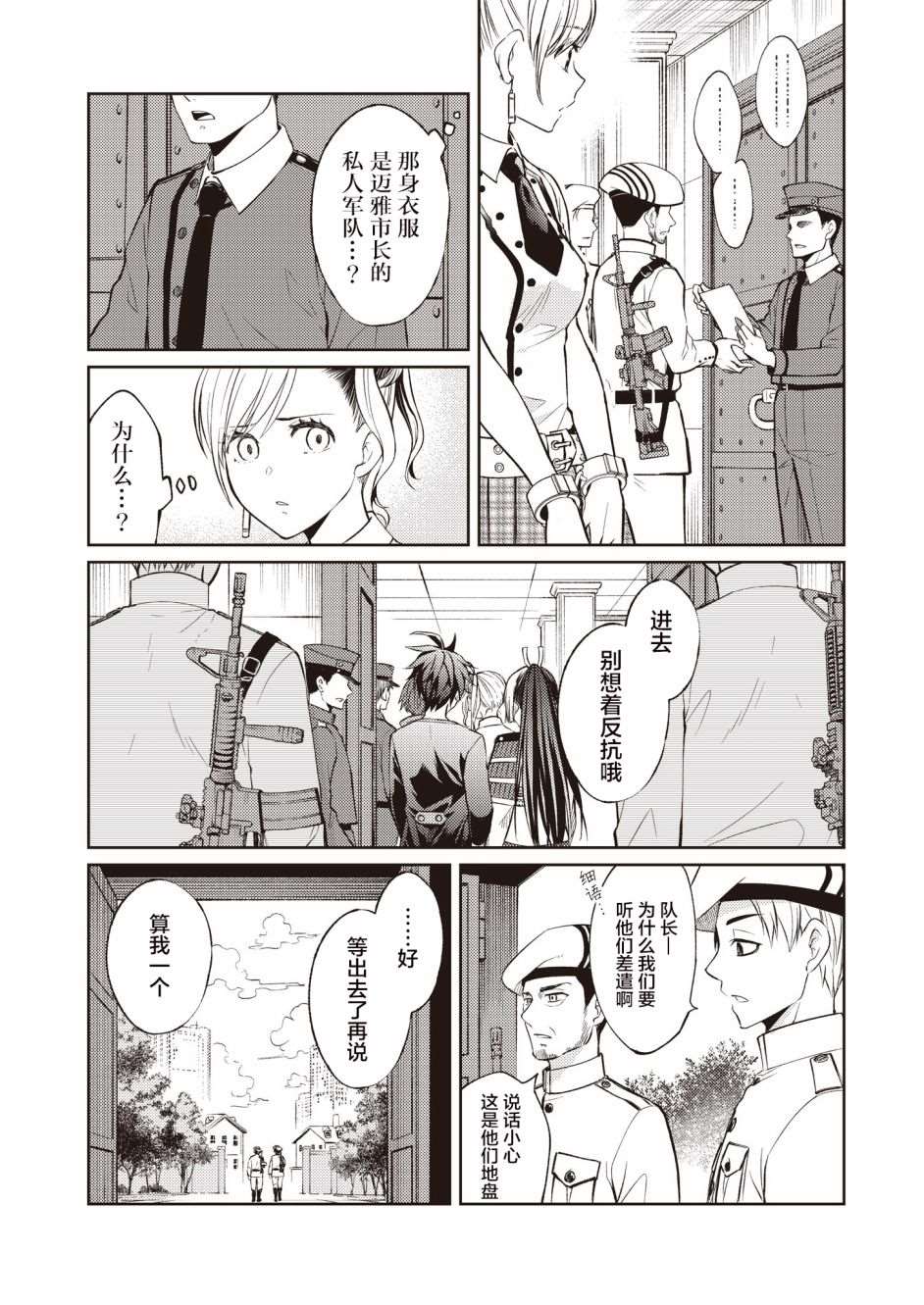 《进击：丧尸女王》漫画最新章节第3话免费下拉式在线观看章节第【6】张图片