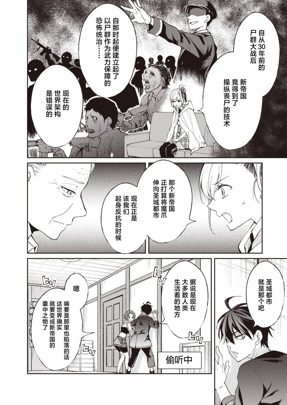 《进击：丧尸女王》漫画最新章节第1话免费下拉式在线观看章节第【11】张图片