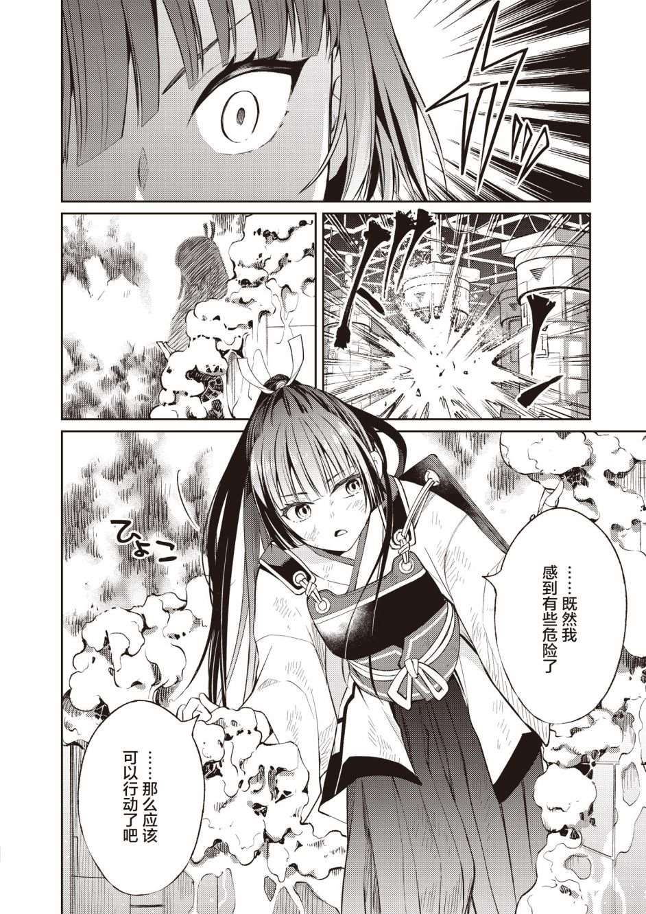 《进击：丧尸女王》漫画最新章节第3话免费下拉式在线观看章节第【30】张图片