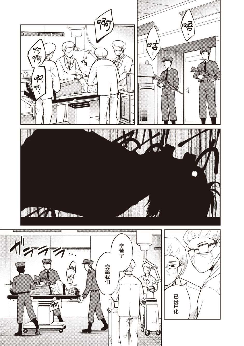 《进击：丧尸女王》漫画最新章节第3话免费下拉式在线观看章节第【27】张图片
