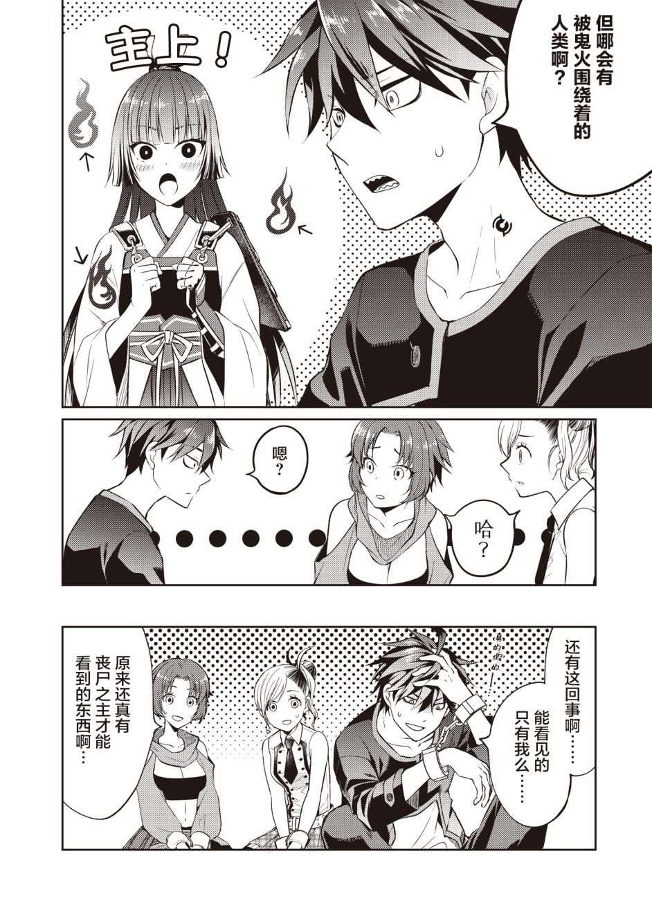 《进击：丧尸女王》漫画最新章节第3话免费下拉式在线观看章节第【20】张图片