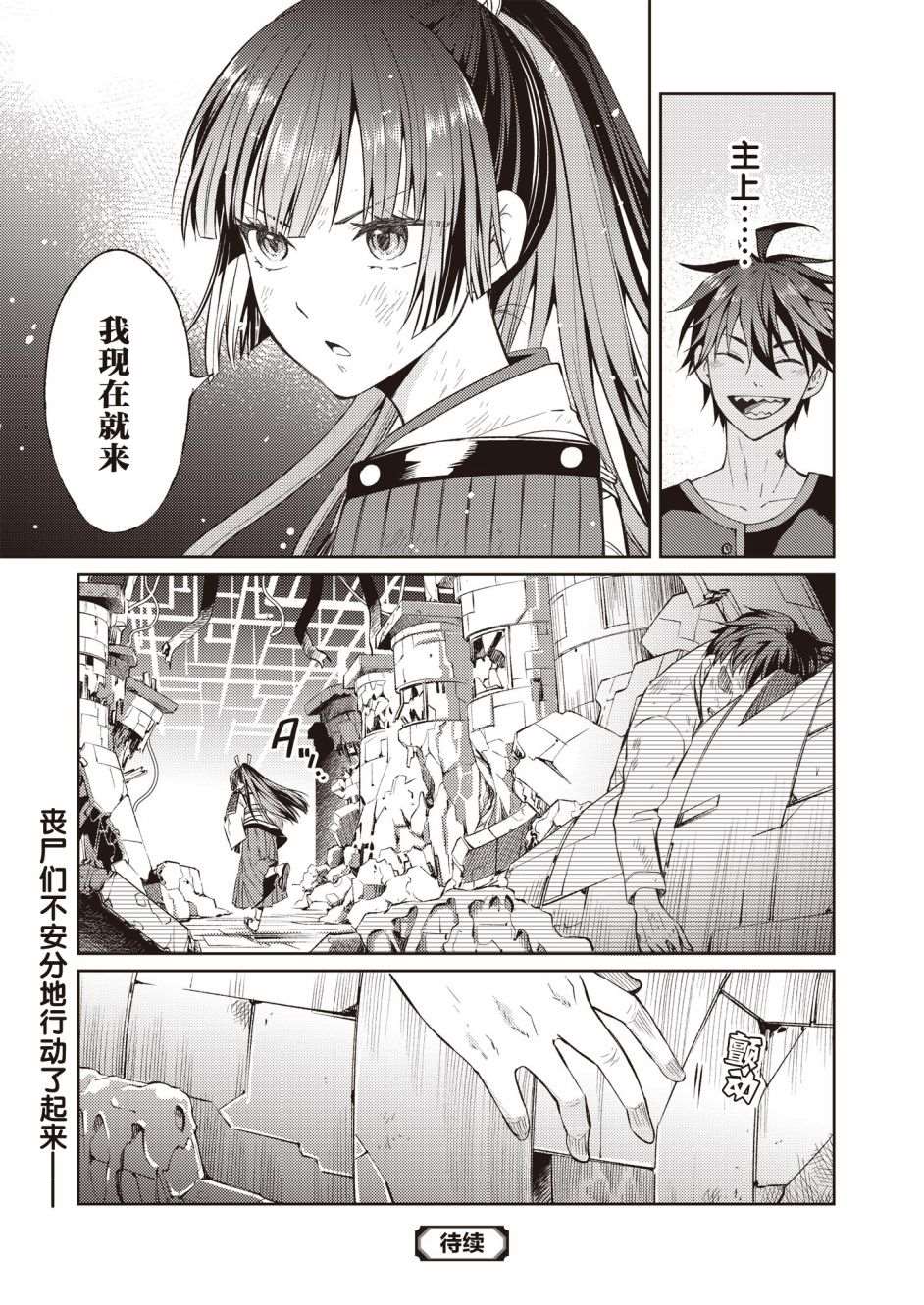 《进击：丧尸女王》漫画最新章节第3话免费下拉式在线观看章节第【33】张图片