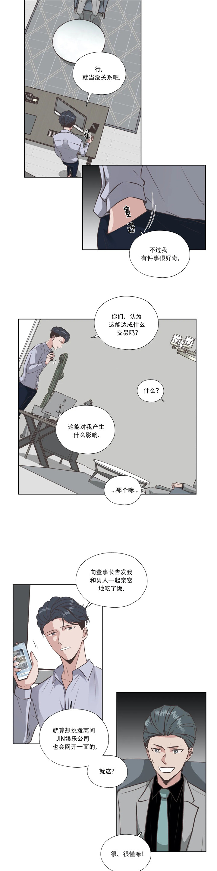 《一听钟情》漫画最新章节第40话免费下拉式在线观看章节第【7】张图片