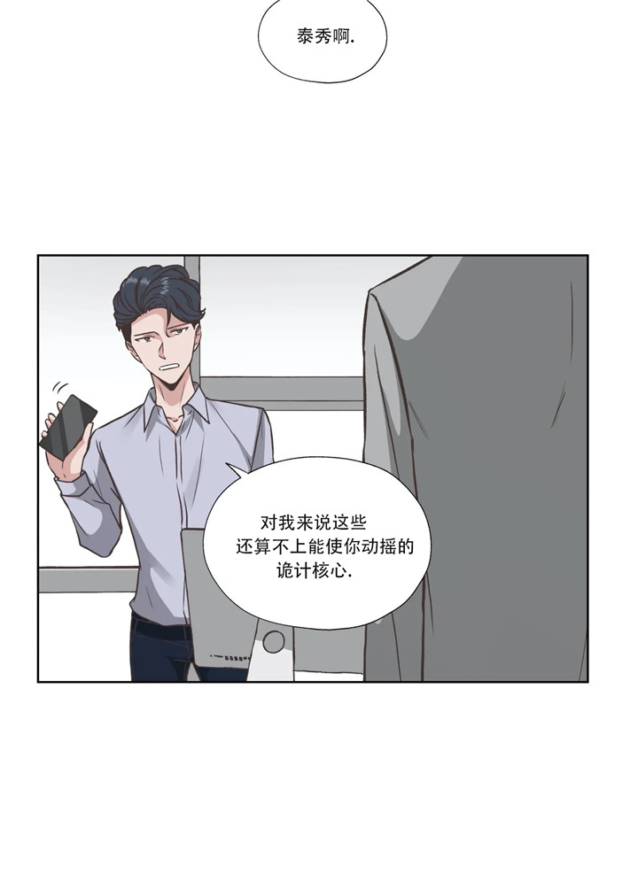 《一听钟情》漫画最新章节第41话免费下拉式在线观看章节第【4】张图片