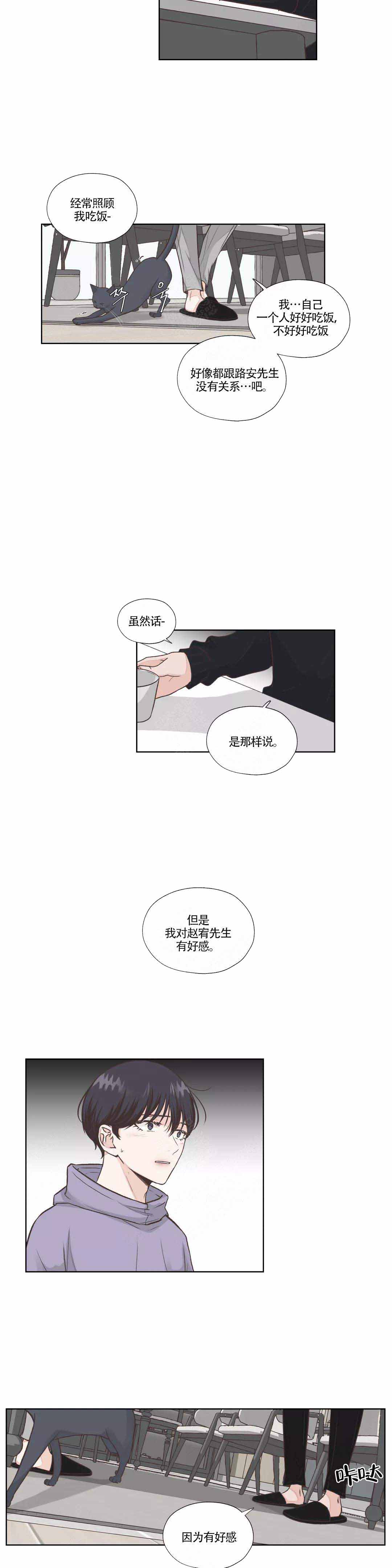 《一听钟情》漫画最新章节第19话免费下拉式在线观看章节第【5】张图片