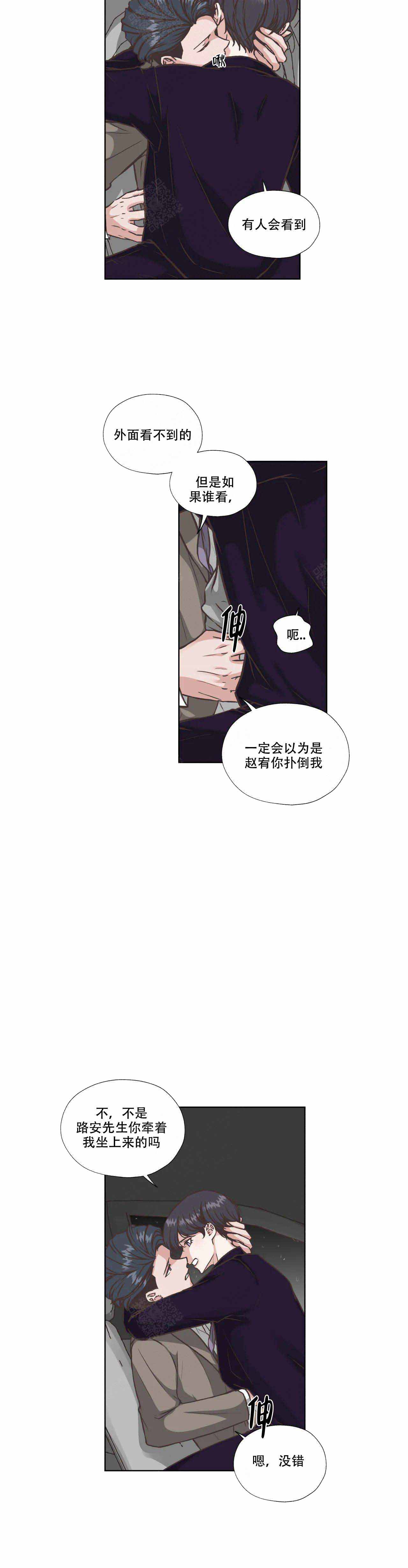 《一听钟情》漫画最新章节第34话免费下拉式在线观看章节第【4】张图片