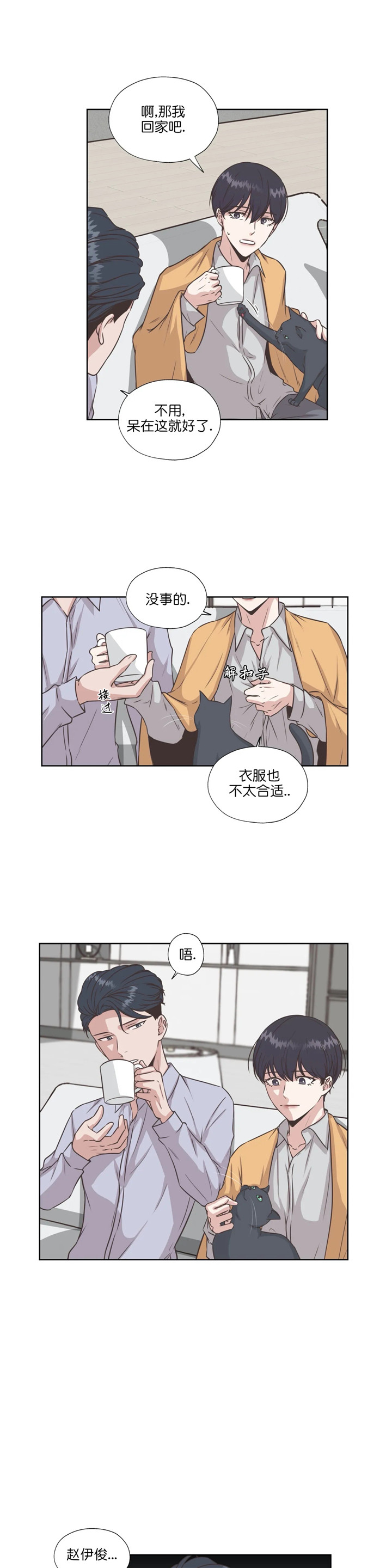 《一听钟情》漫画最新章节第44话免费下拉式在线观看章节第【6】张图片