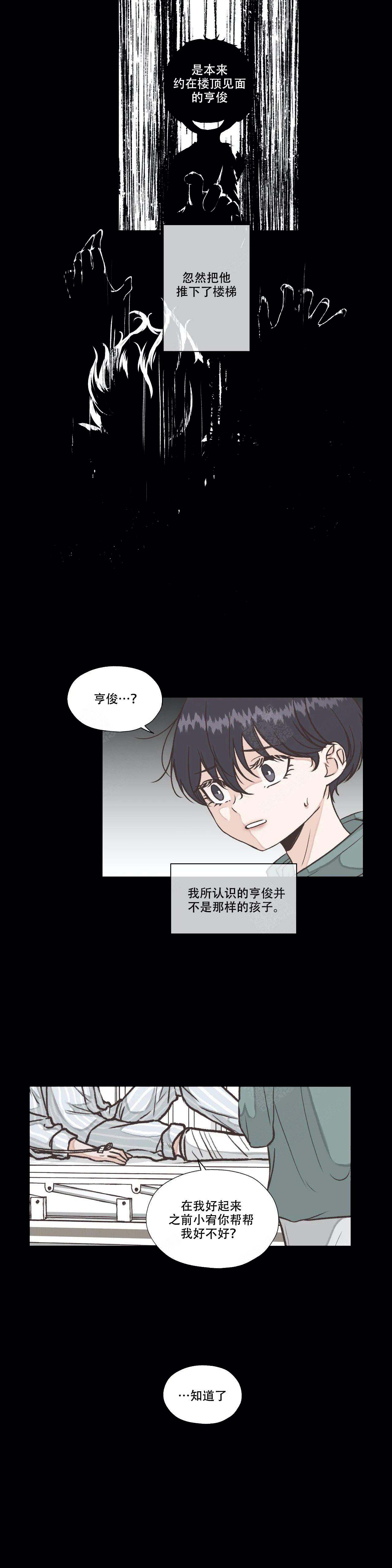 《一听钟情》漫画最新章节第25话免费下拉式在线观看章节第【7】张图片