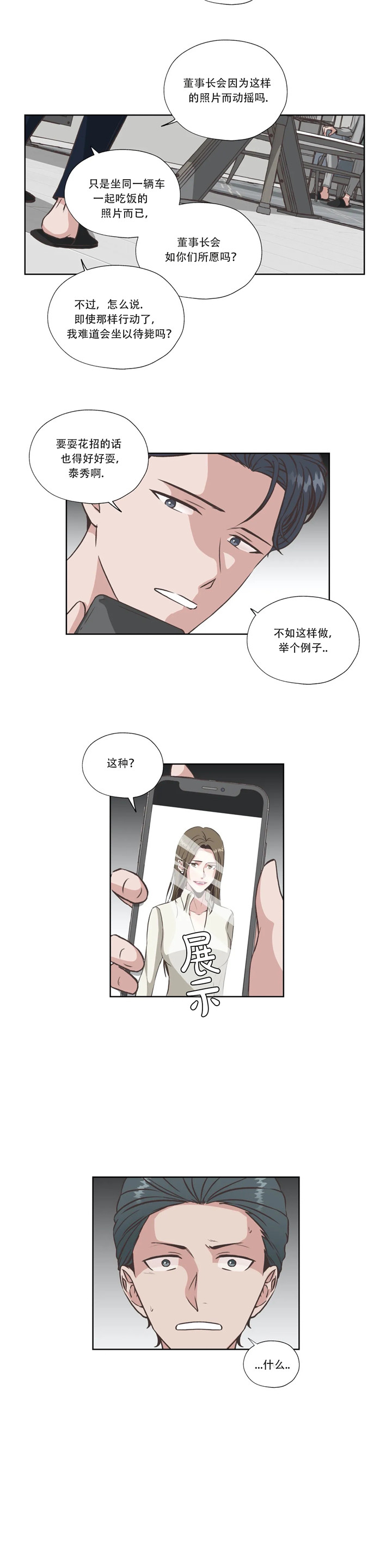 《一听钟情》漫画最新章节第40话免费下拉式在线观看章节第【8】张图片