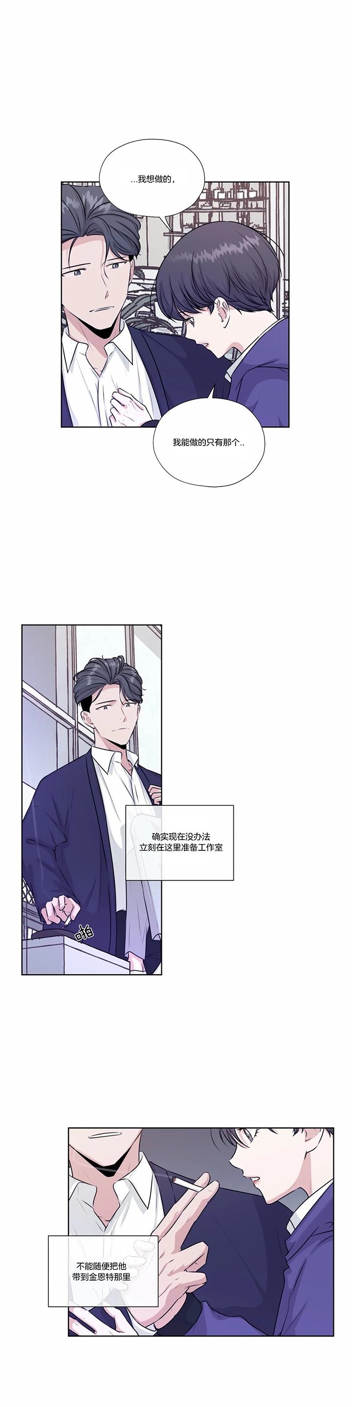 《一听钟情》漫画最新章节第51话免费下拉式在线观看章节第【7】张图片