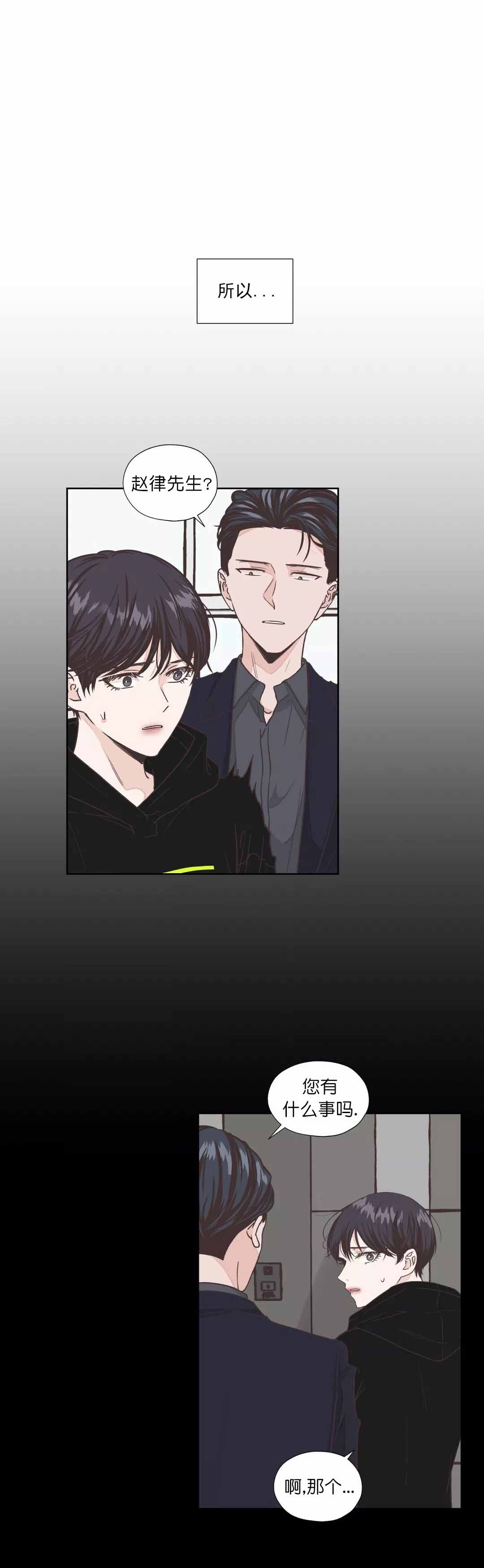 《一听钟情》漫画最新章节第10话免费下拉式在线观看章节第【6】张图片