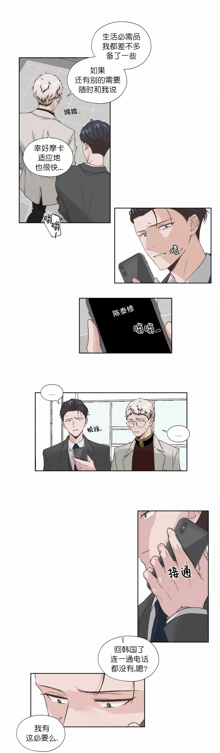 《一听钟情》漫画最新章节第2话免费下拉式在线观看章节第【6】张图片