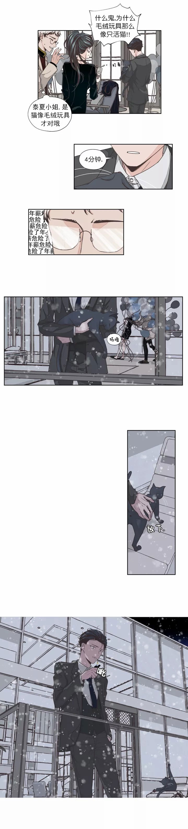 《一听钟情》漫画最新章节第3话免费下拉式在线观看章节第【4】张图片