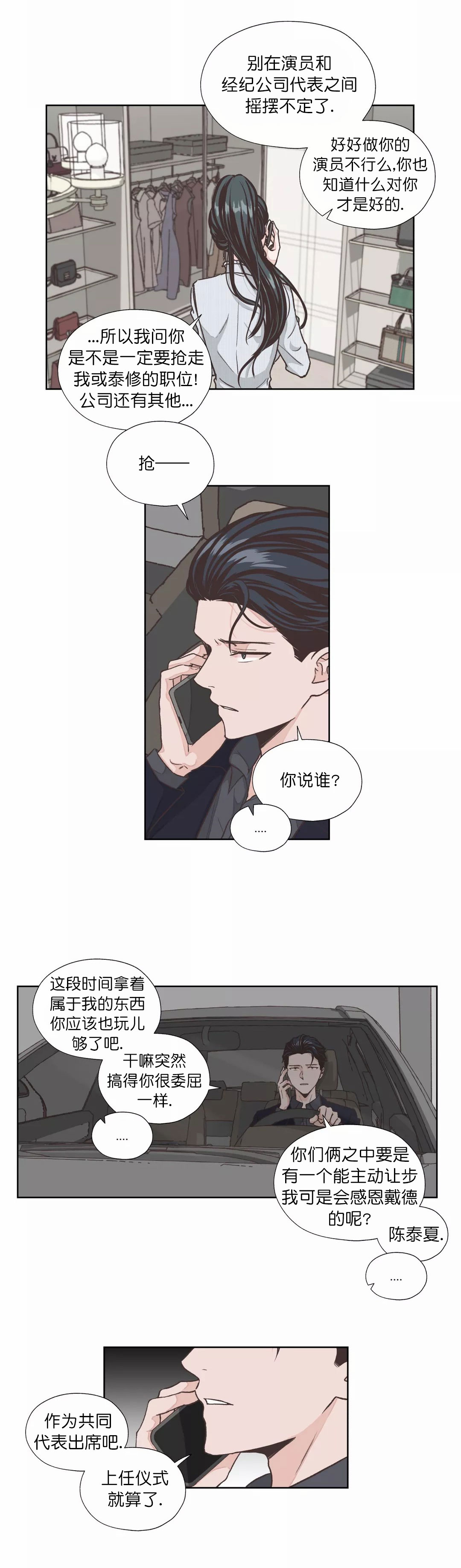 《一听钟情》漫画最新章节第9话免费下拉式在线观看章节第【1】张图片