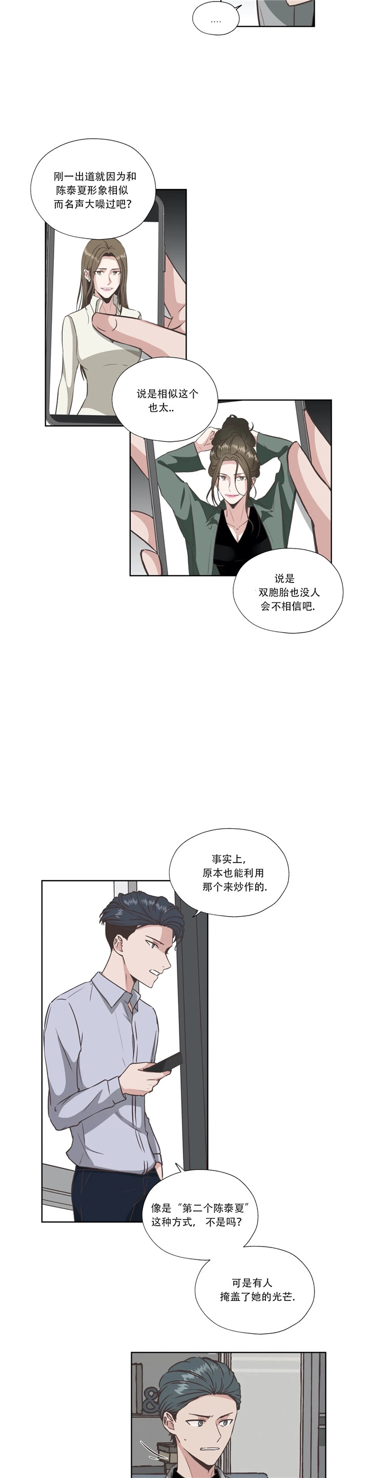 《一听钟情》漫画最新章节第41话免费下拉式在线观看章节第【2】张图片