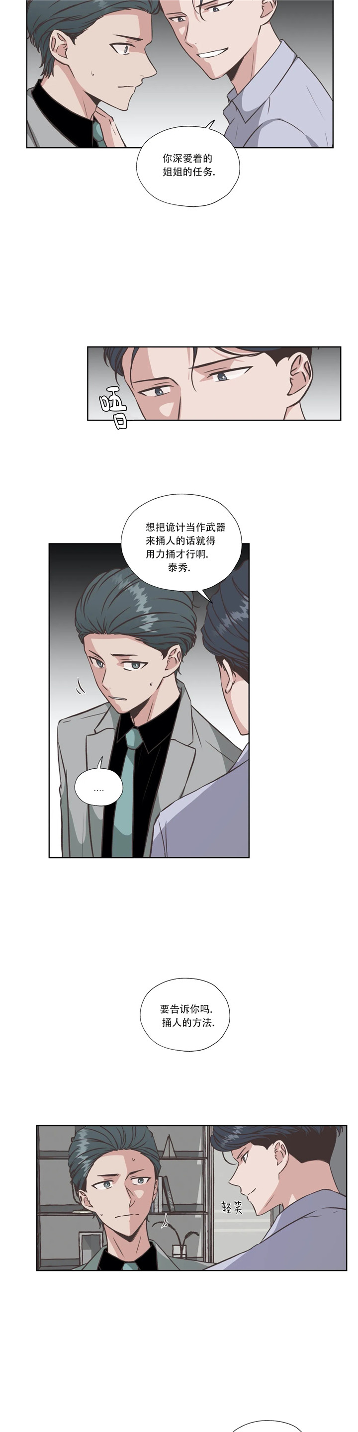 《一听钟情》漫画最新章节第41话免费下拉式在线观看章节第【6】张图片