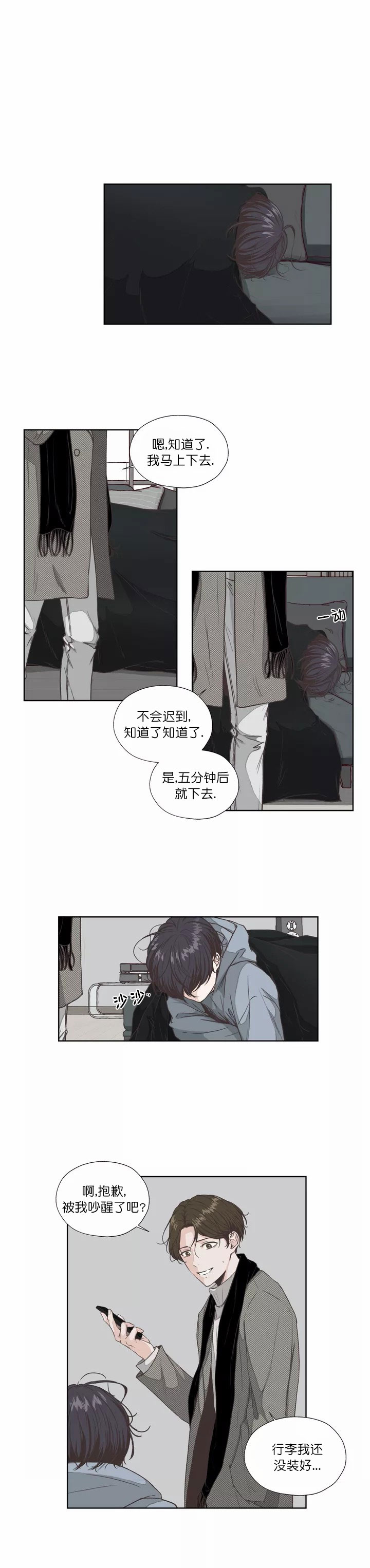 《一听钟情》漫画最新章节第1话免费下拉式在线观看章节第【1】张图片