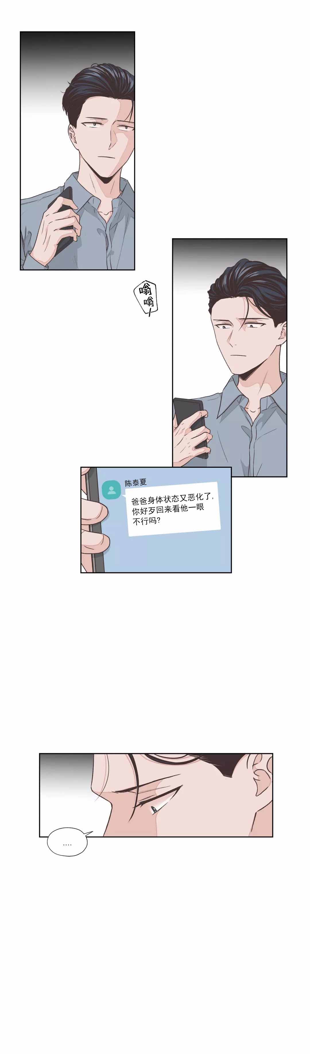 《一听钟情》漫画最新章节第7话免费下拉式在线观看章节第【8】张图片