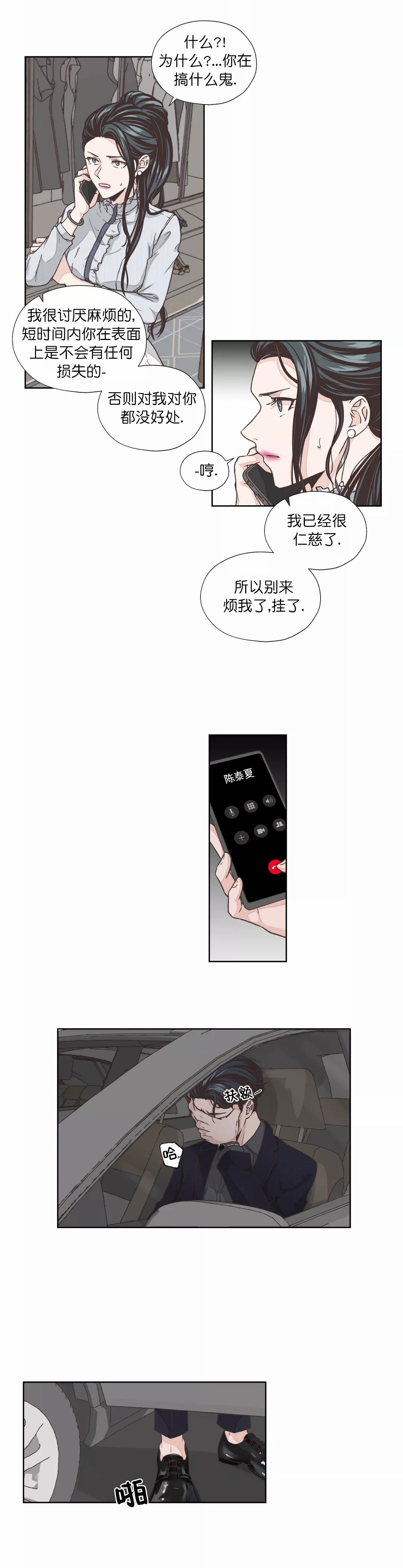 《一听钟情》漫画最新章节第9话免费下拉式在线观看章节第【2】张图片