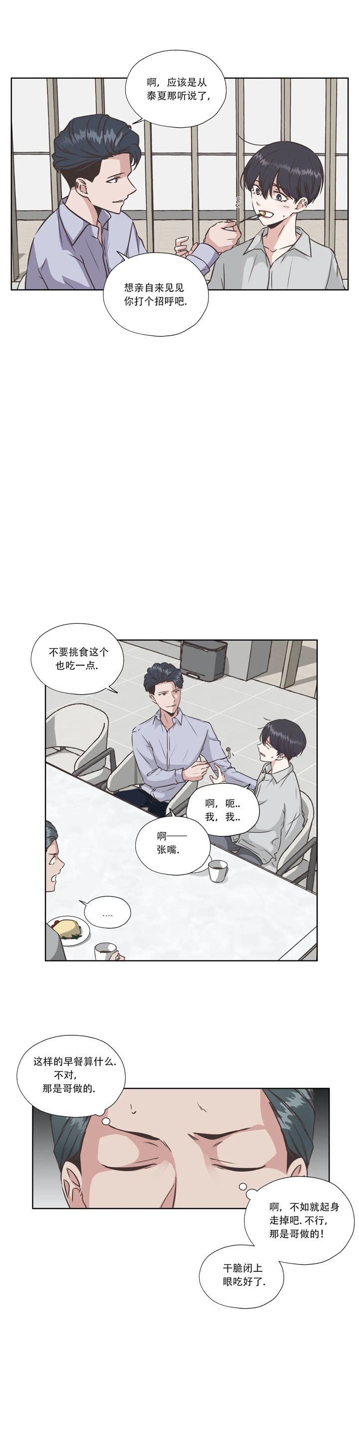 《一听钟情》漫画最新章节第42话免费下拉式在线观看章节第【10】张图片