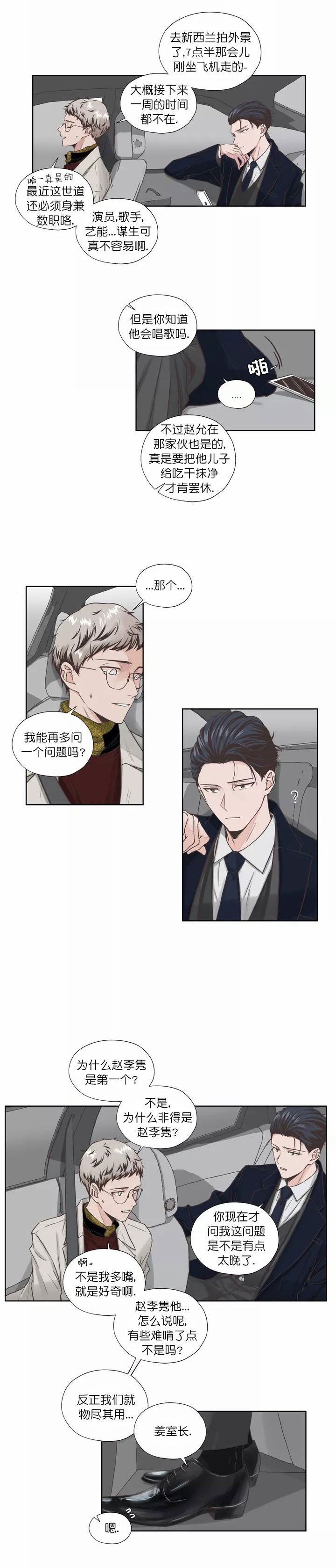 《一听钟情》漫画最新章节第2话免费下拉式在线观看章节第【3】张图片