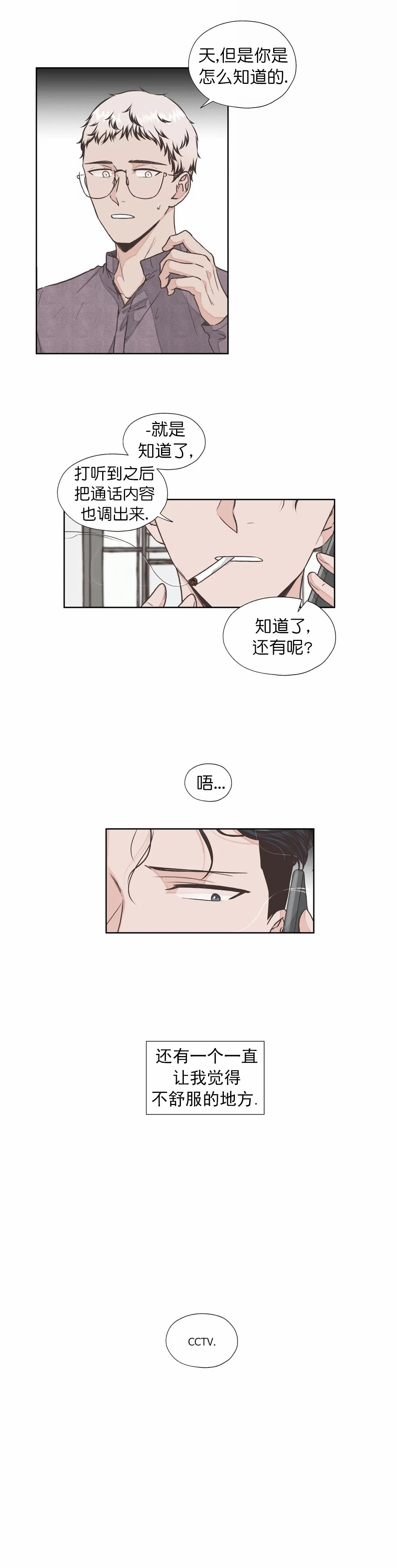 《一听钟情》漫画最新章节第14话免费下拉式在线观看章节第【5】张图片