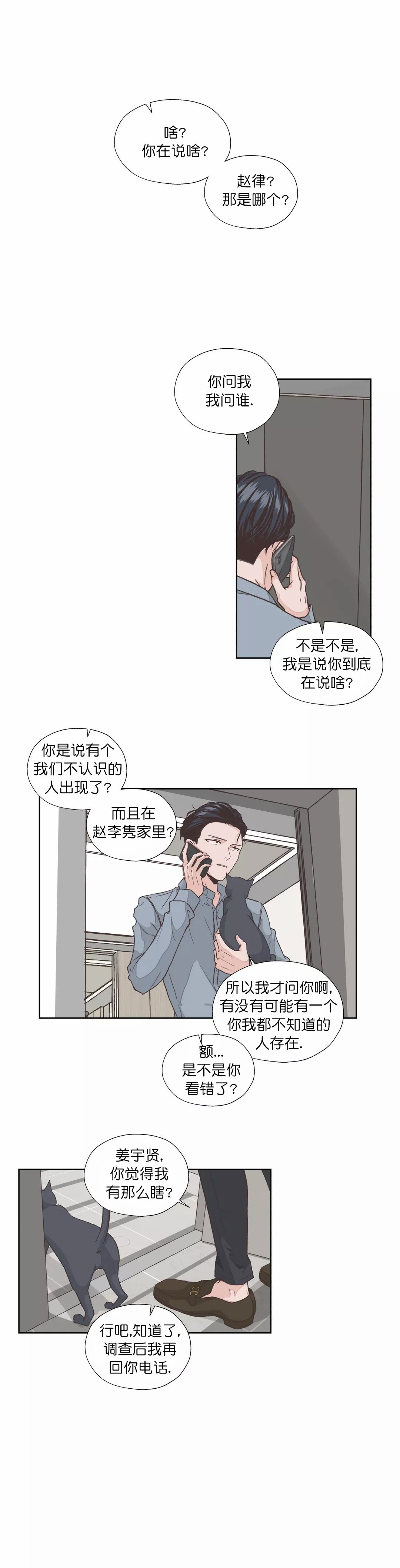 《一听钟情》漫画最新章节第7话免费下拉式在线观看章节第【7】张图片