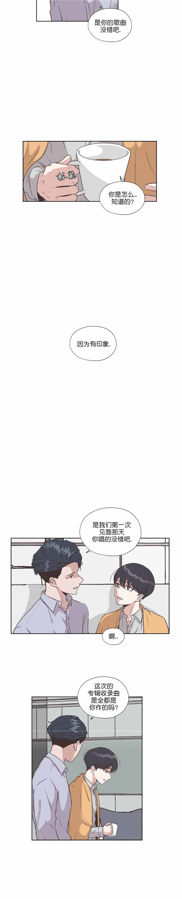 《一听钟情》漫画最新章节第43话免费下拉式在线观看章节第【9】张图片