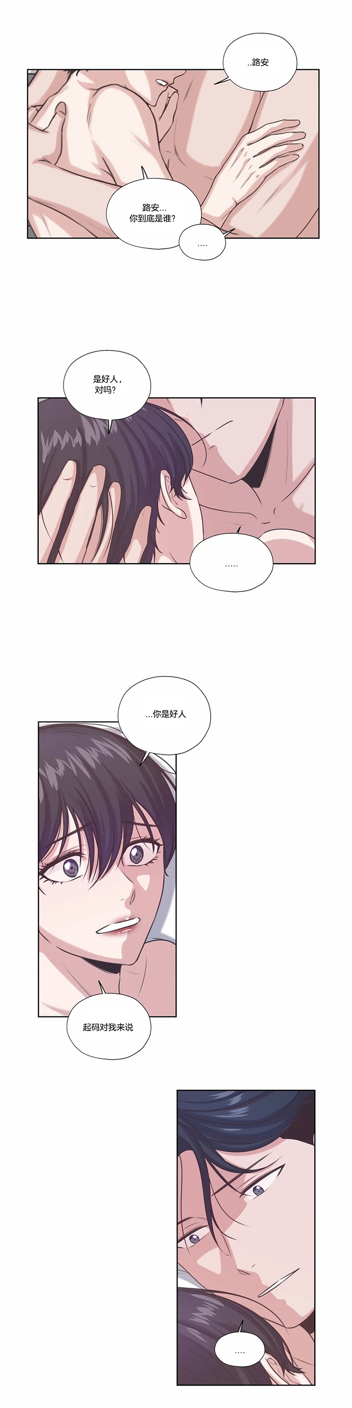 《一听钟情》漫画最新章节第49话免费下拉式在线观看章节第【6】张图片