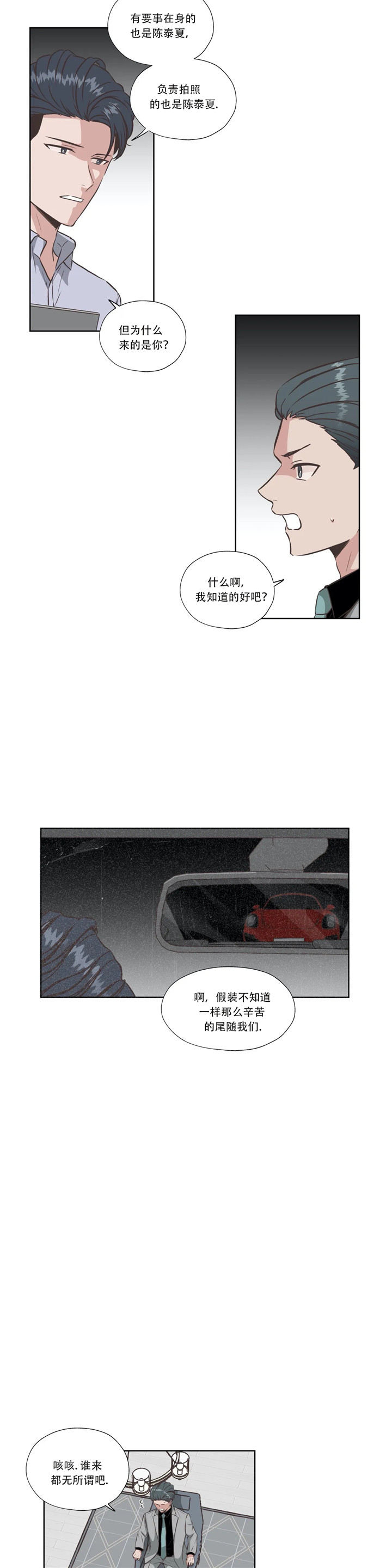 《一听钟情》漫画最新章节第40话免费下拉式在线观看章节第【6】张图片