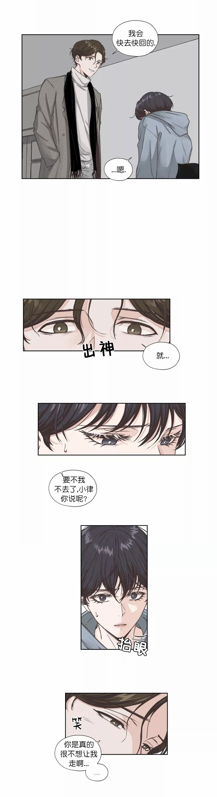 《一听钟情》漫画最新章节第1话免费下拉式在线观看章节第【6】张图片