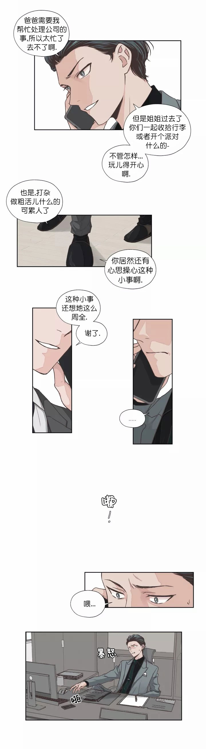 《一听钟情》漫画最新章节第3话免费下拉式在线观看章节第【1】张图片