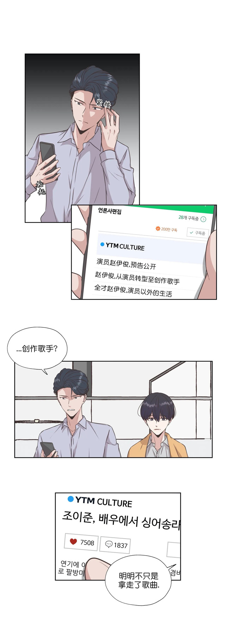 《一听钟情》漫画最新章节第44话免费下拉式在线观看章节第【4】张图片