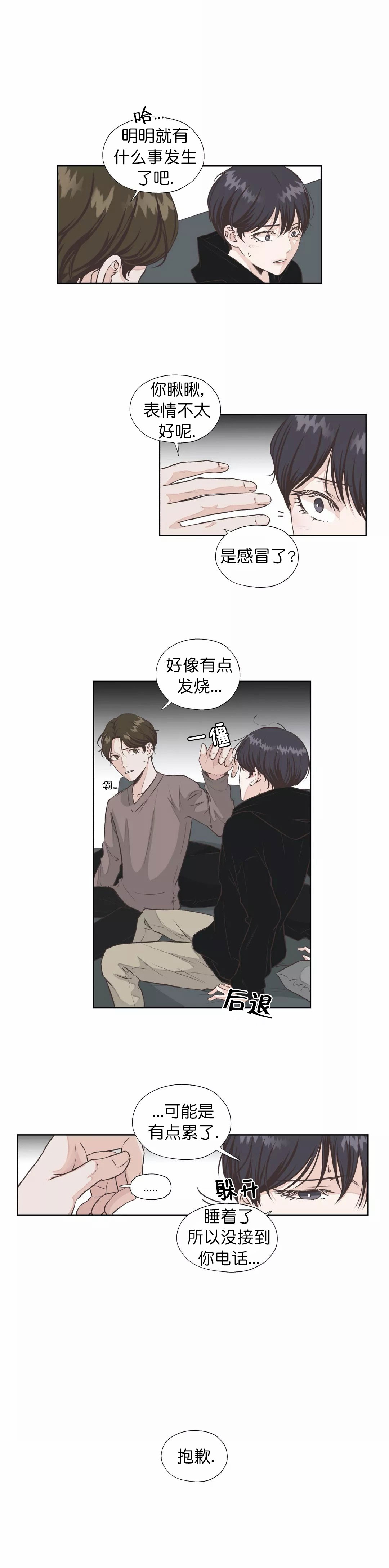 《一听钟情》漫画最新章节第16话免费下拉式在线观看章节第【7】张图片