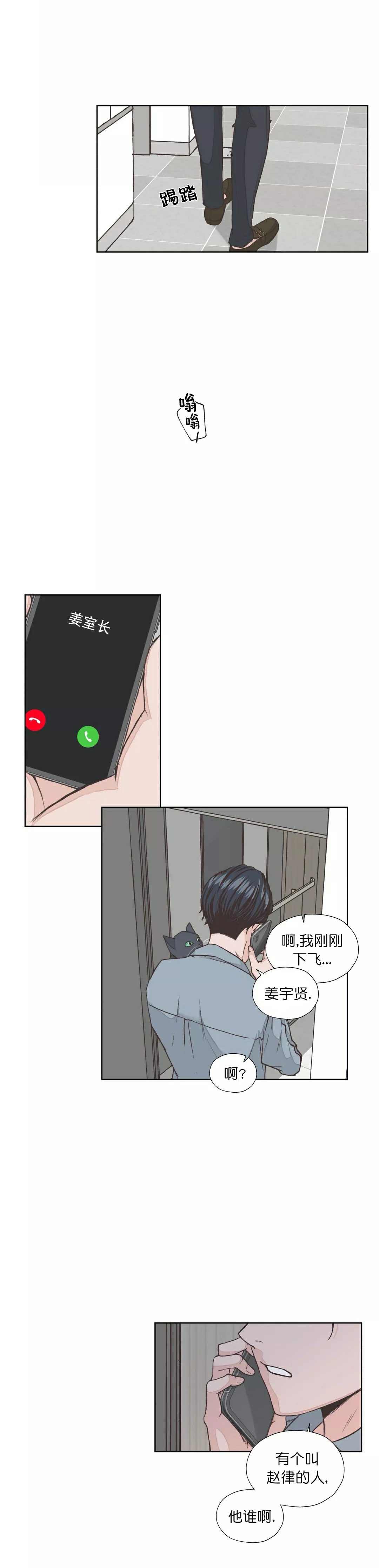 《一听钟情》漫画最新章节第7话免费下拉式在线观看章节第【5】张图片