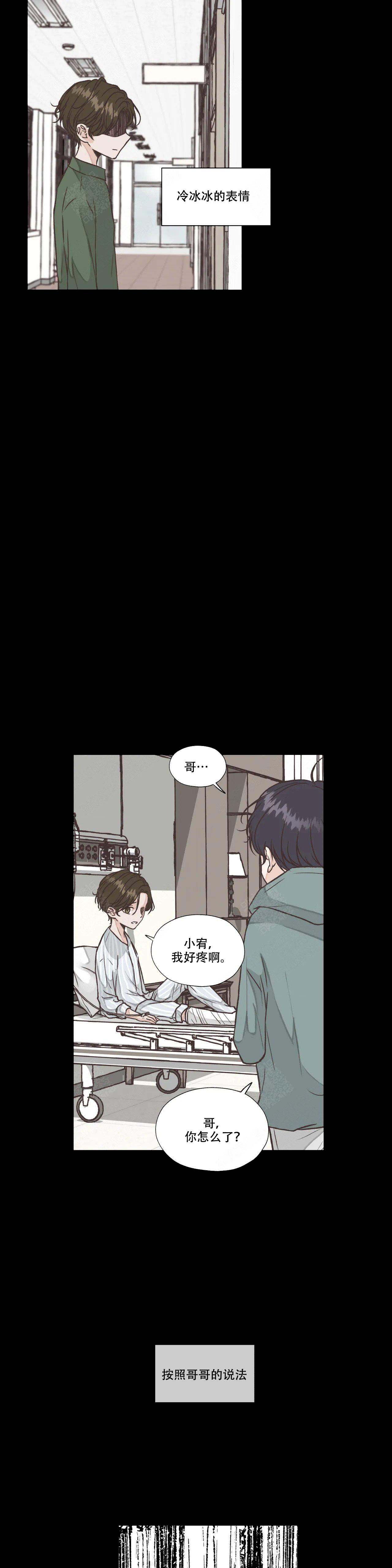 《一听钟情》漫画最新章节第25话免费下拉式在线观看章节第【6】张图片